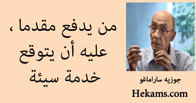 أقوال جوزيه ساراماغو