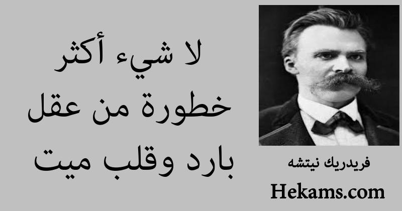 أقوال فريدريك نيتشه