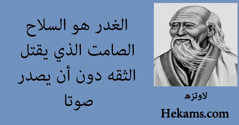 أقوال لاوتزه