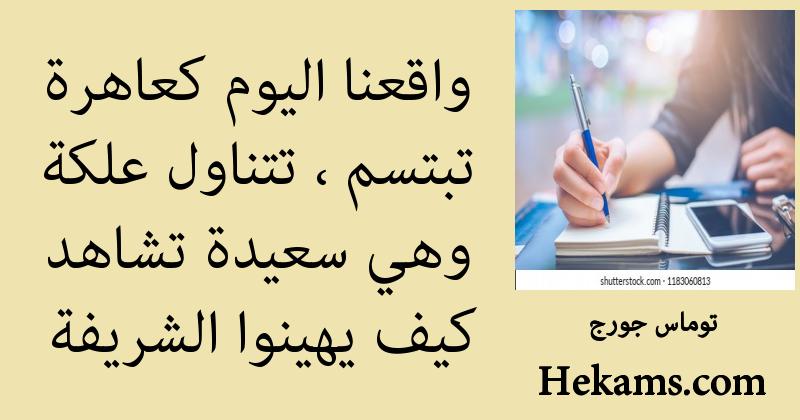 أقوال توماس جورج
