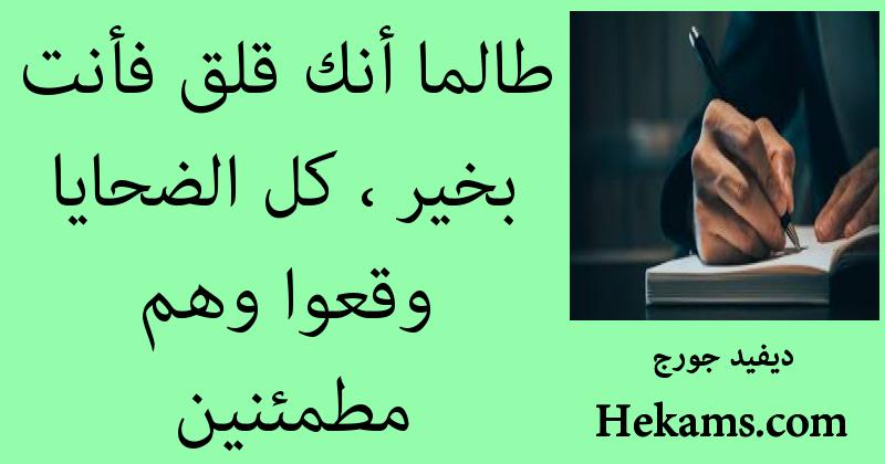 أقوال ديفيد جورج