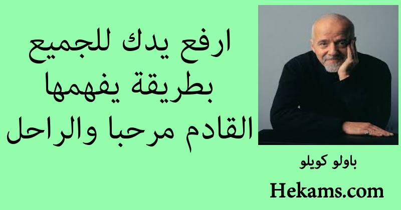 أقوال باولو كويلو