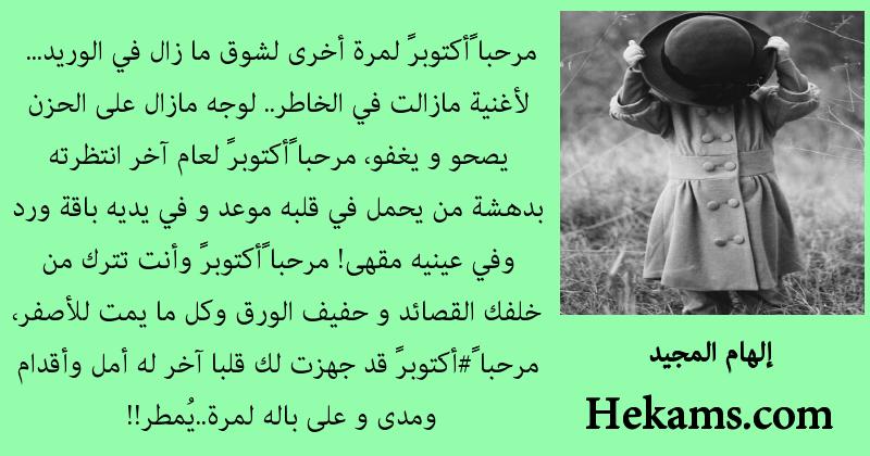 أقوال إلهام المجيد