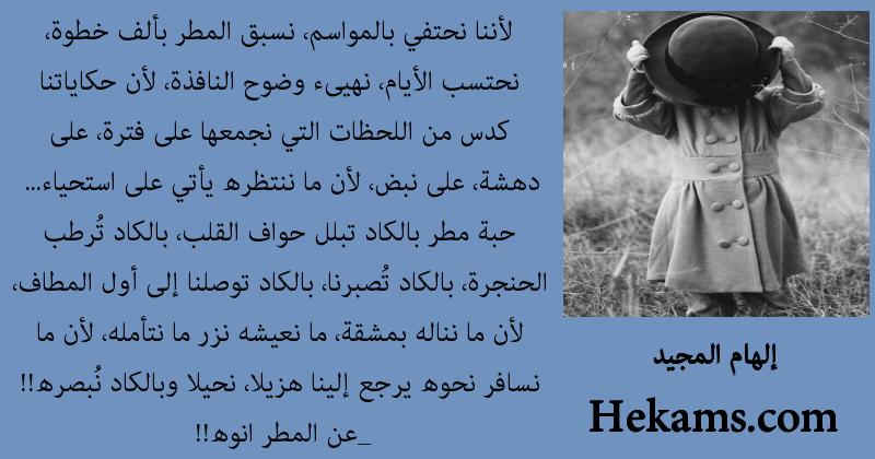 أقوال إلهام المجيد