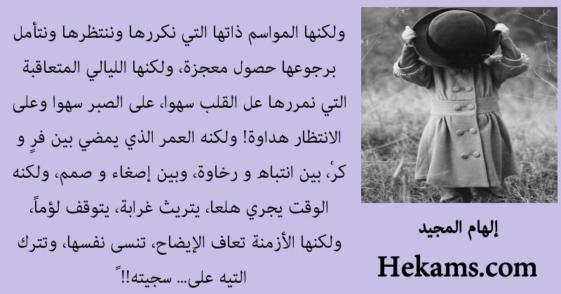 أقوال إلهام المجيد