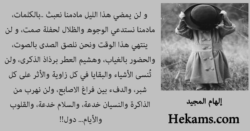 أقوال إلهام المجيد