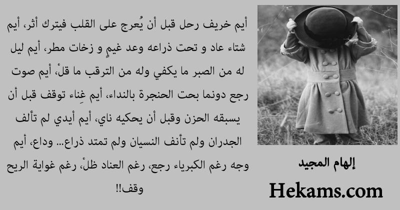 أقوال إلهام المجيد