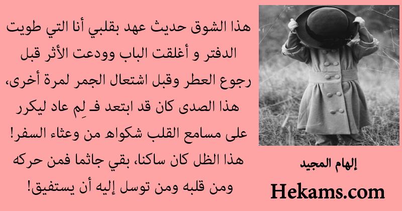 أقوال إلهام المجيد