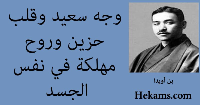أقوال بن أويدا