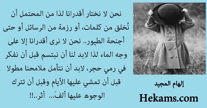 أقوال إلهام المجيد