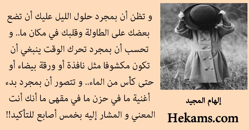 أقوال إلهام المجيد