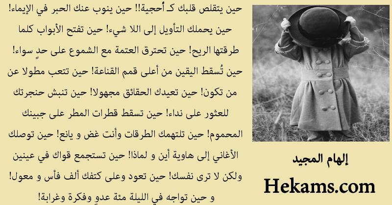 أقوال إلهام المجيد