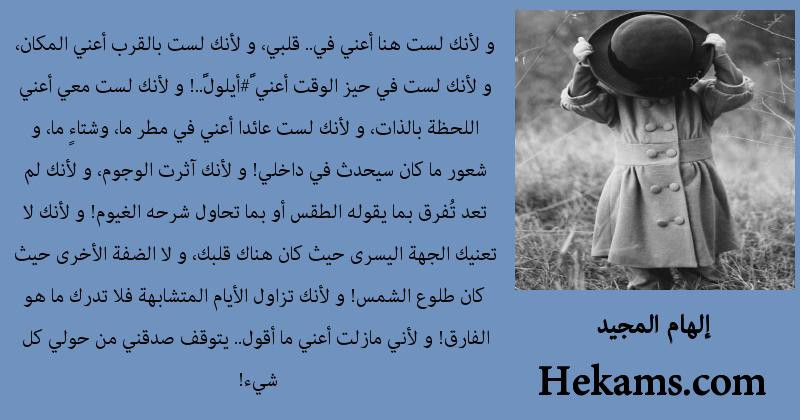 أقوال إلهام المجيد