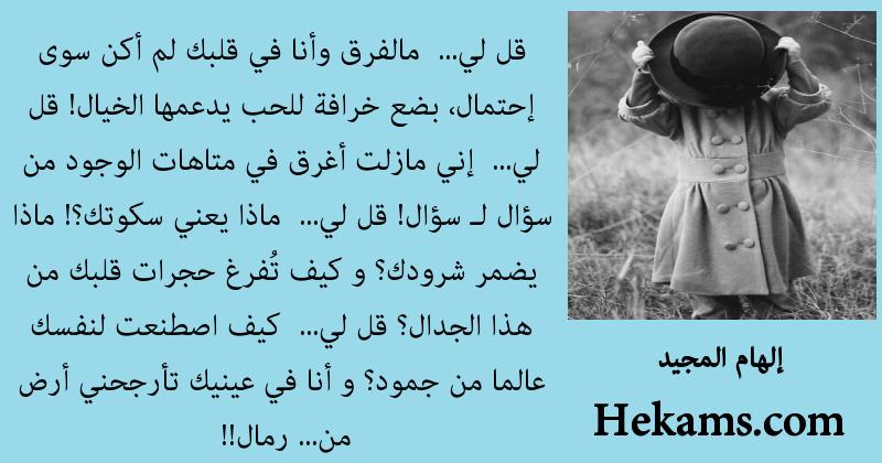 أقوال إلهام المجيد