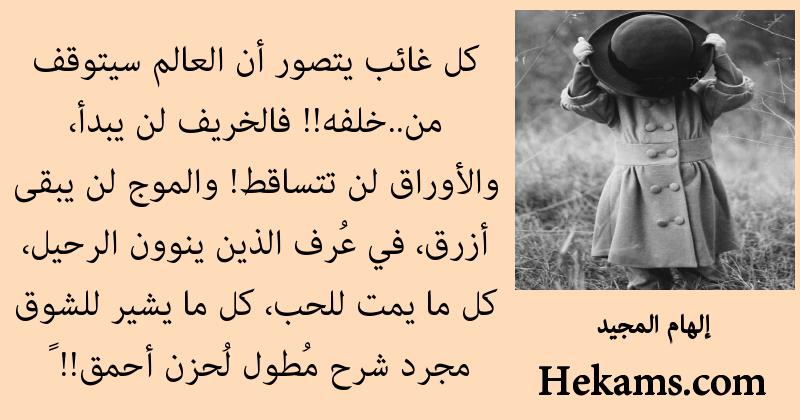 أقوال إلهام المجيد