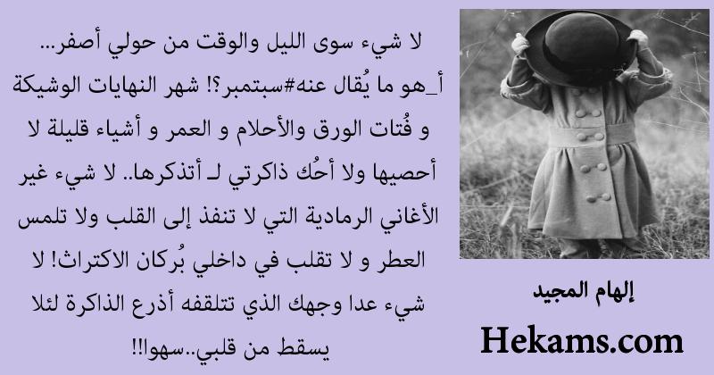 أقوال إلهام المجيد