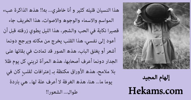أقوال إلهام المجيد
