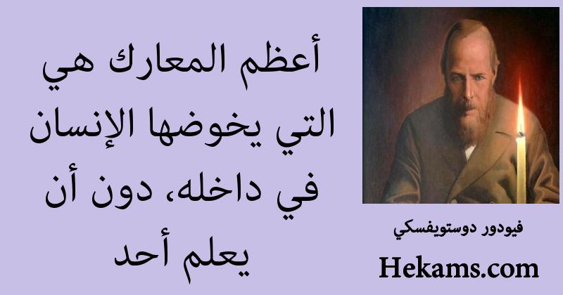 أقوال فيودور دوستويفسكي