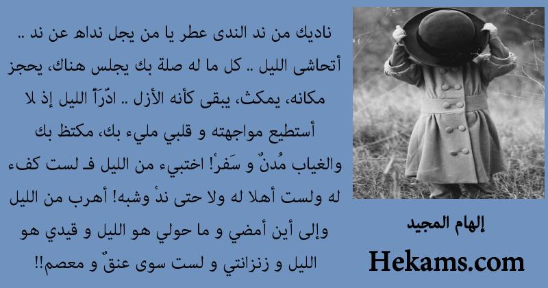 أقوال إلهام المجيد