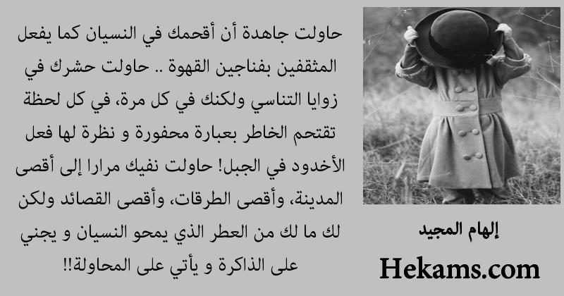 أقوال إلهام المجيد