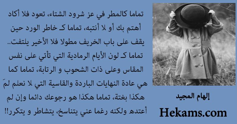 أقوال إلهام المجيد