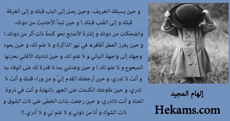 أقوال إلهام المجيد