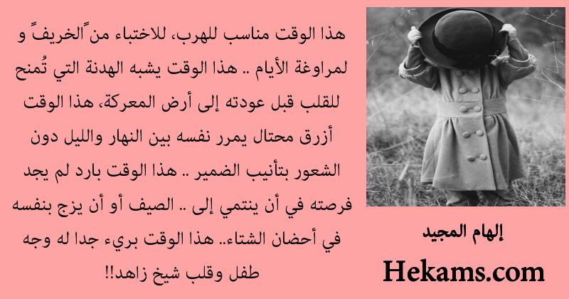أقوال إلهام المجيد