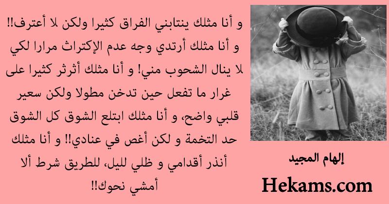 أقوال إلهام المجيد