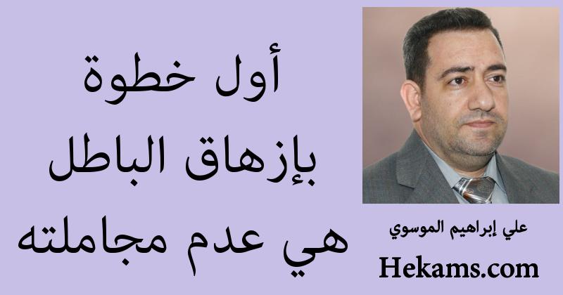 أقوال علي إبراهيم الموسوي