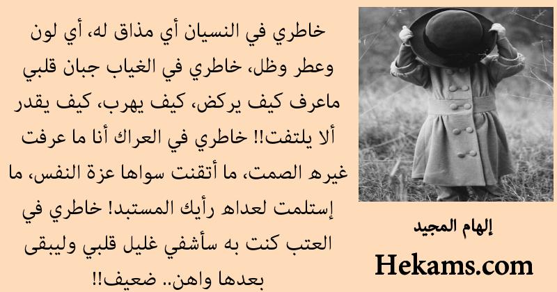 اقوال إلهام المجيد
