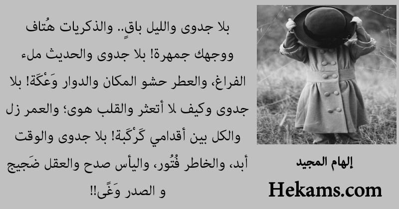اقوال إلهام المجيد
