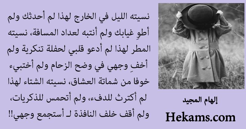 اقوال إلهام المجيد