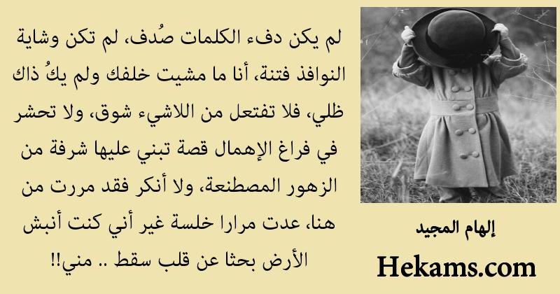 اقوال إلهام المجيد