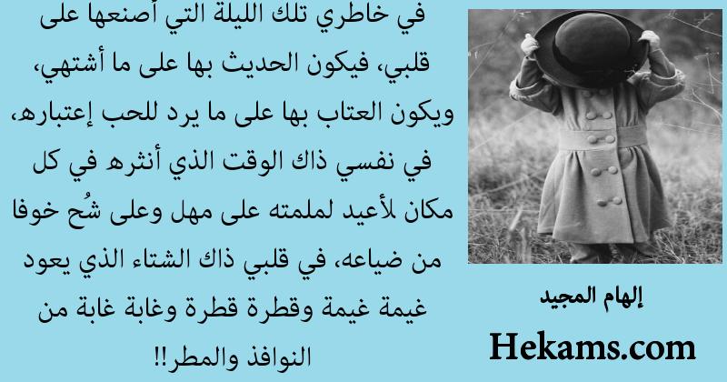 اقوال إلهام المجيد