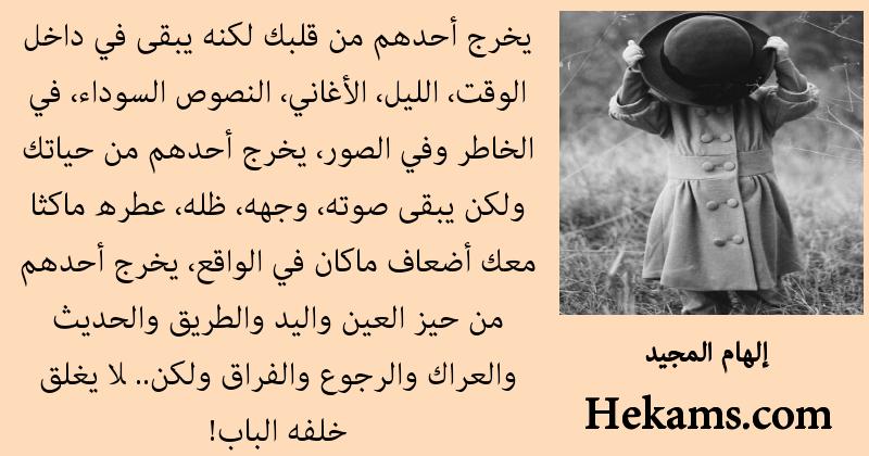 اقوال إلهام المجيد