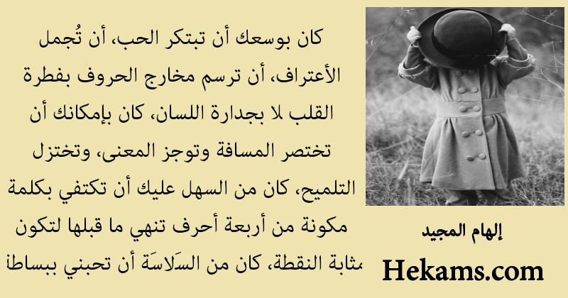 اقوال إلهام المجيد