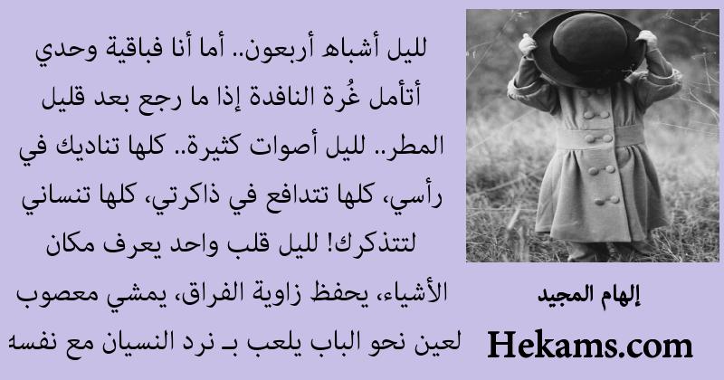 اقوال إلهام المجيد