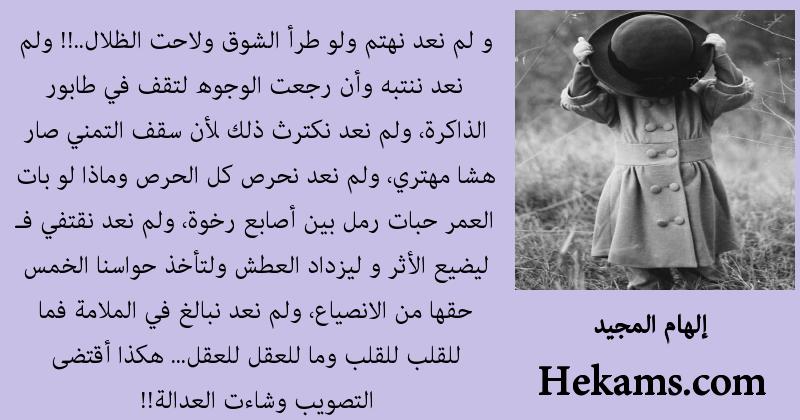 اقوال إلهام المجيد