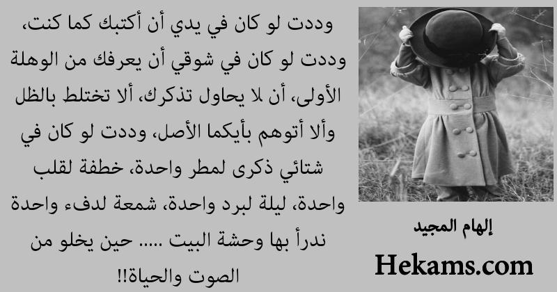 اقوال إلهام المجيد