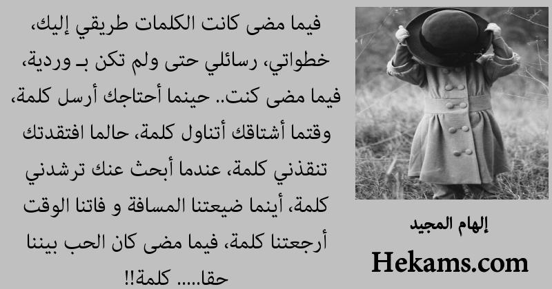 اقوال إلهام المجيد