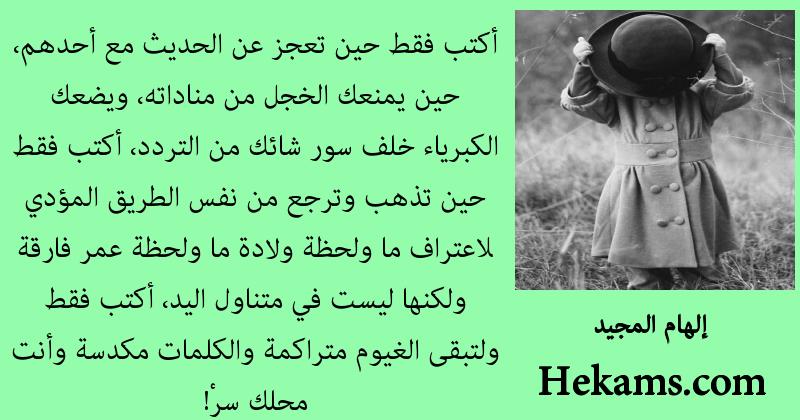 اقوال إلهام المجيد