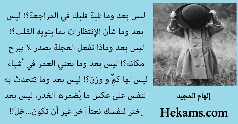 اقوال إلهام المجيد