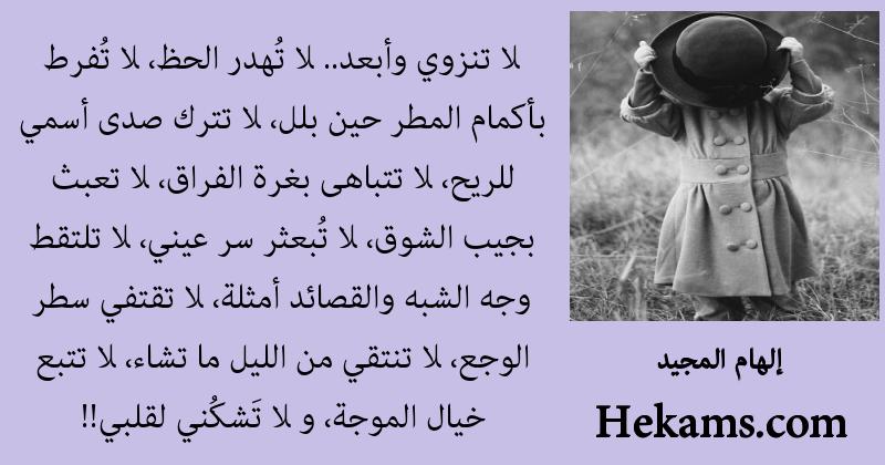 اقوال إلهام المجيد