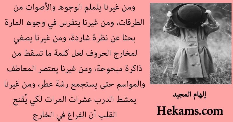 اقوال إلهام المجيد