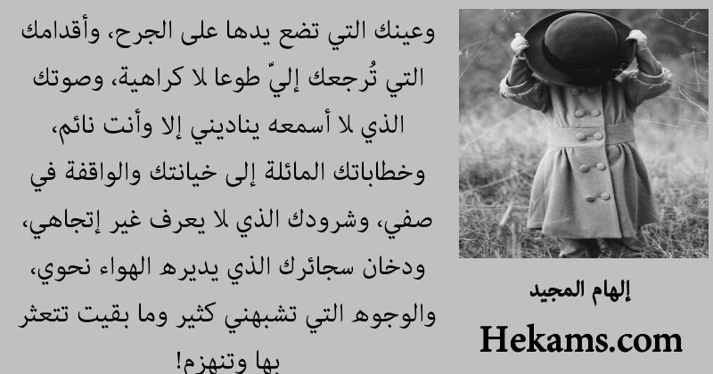 اقوال إلهام المجيد