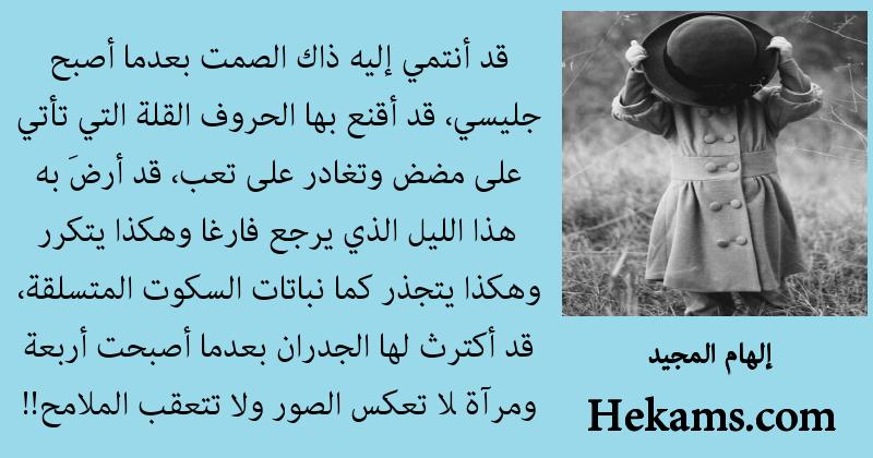 اقوال إلهام المجيد