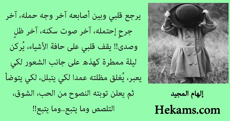 اقوال إلهام المجيد