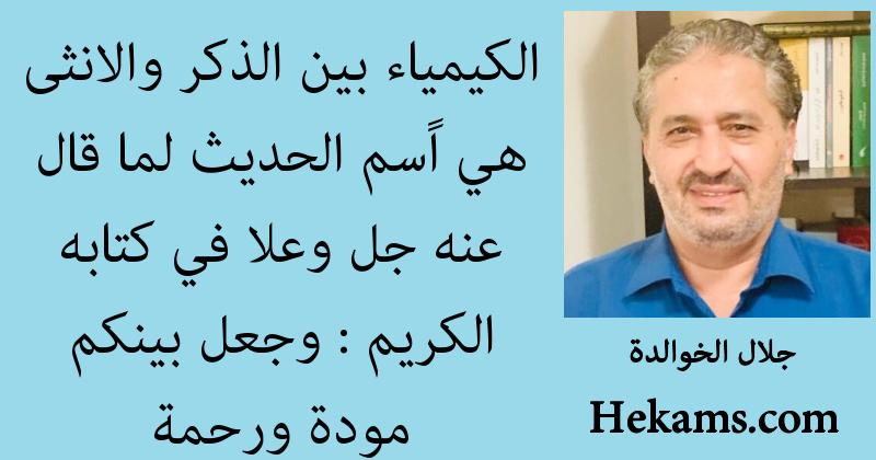 أقوال جلال الخوالدة