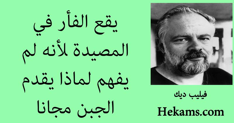 أقوال فيليب ديك