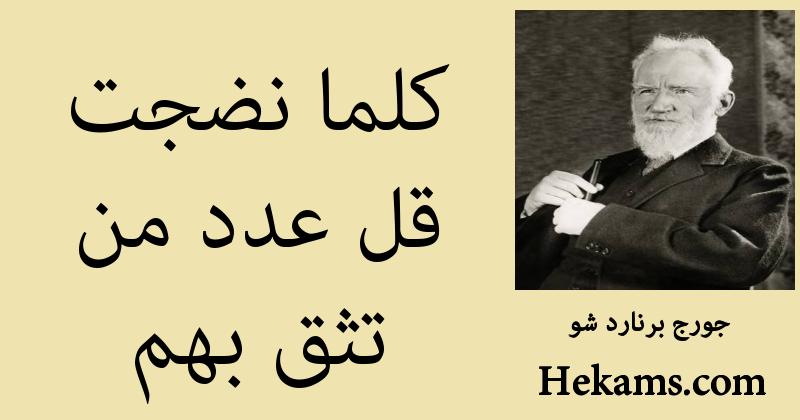 أقوال جورج برنارد شو